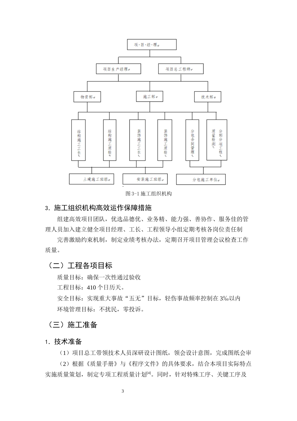 25年CH土木工程-金明花园住宅楼施工组织设计-约17796字符终稿.docx_第8页