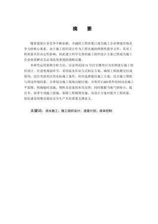 25年CH土木工程-金明花园住宅楼施工组织设计-约17796字符终稿.docx