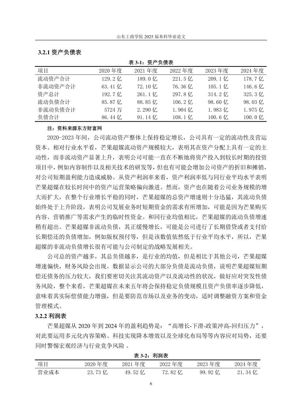 25年CH会计学-基于杜邦分析法芒果超媒财务分析问题及对策-约22708字符.pdf_第9页