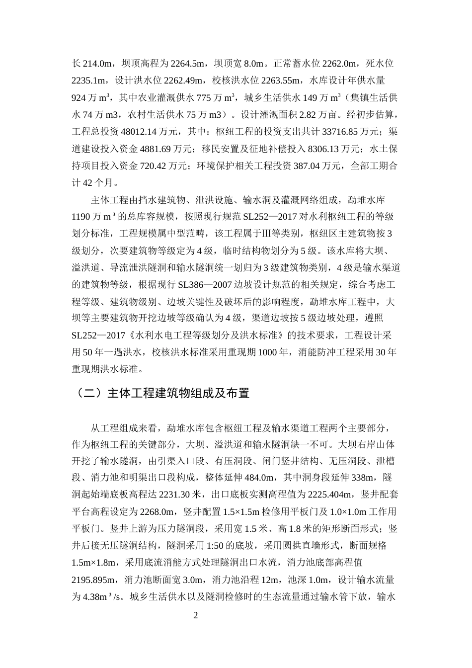 25年CH水利水电工程-龙陵县勐堆水库输水隧洞工程施工组织设计-约16521字符终稿.docx_第5页