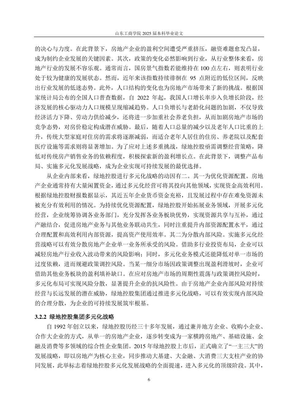25年CH会计学-多元化战略下绿地控股集团财务风险问题及防控措施-约22454字符.pdf_第9页