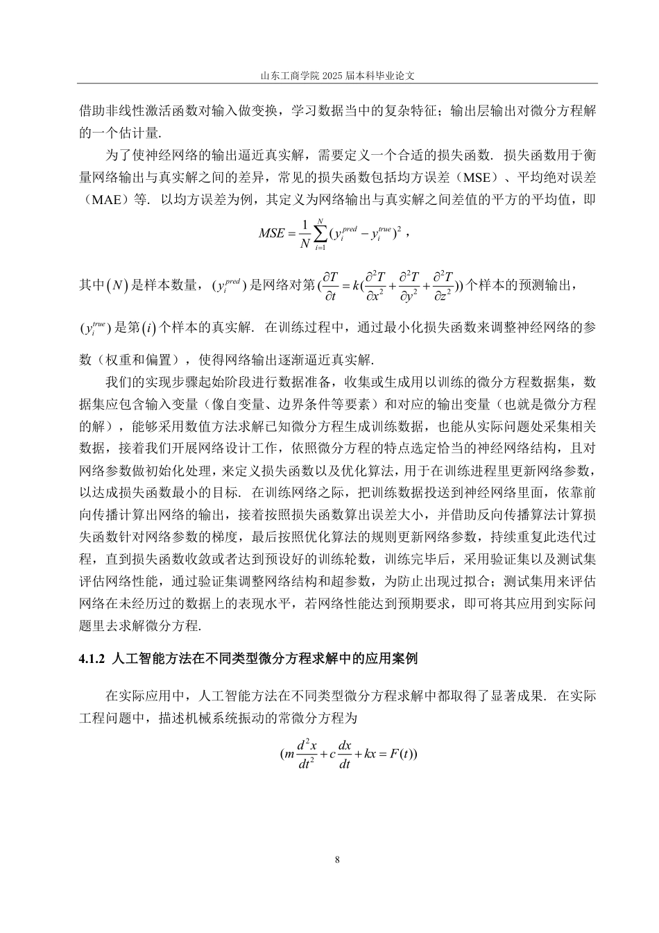 25年CH信息与计算科学-人工智能与深度学习方法在微分方程求解中的现状与展望-约15566字符.pdf_第10页