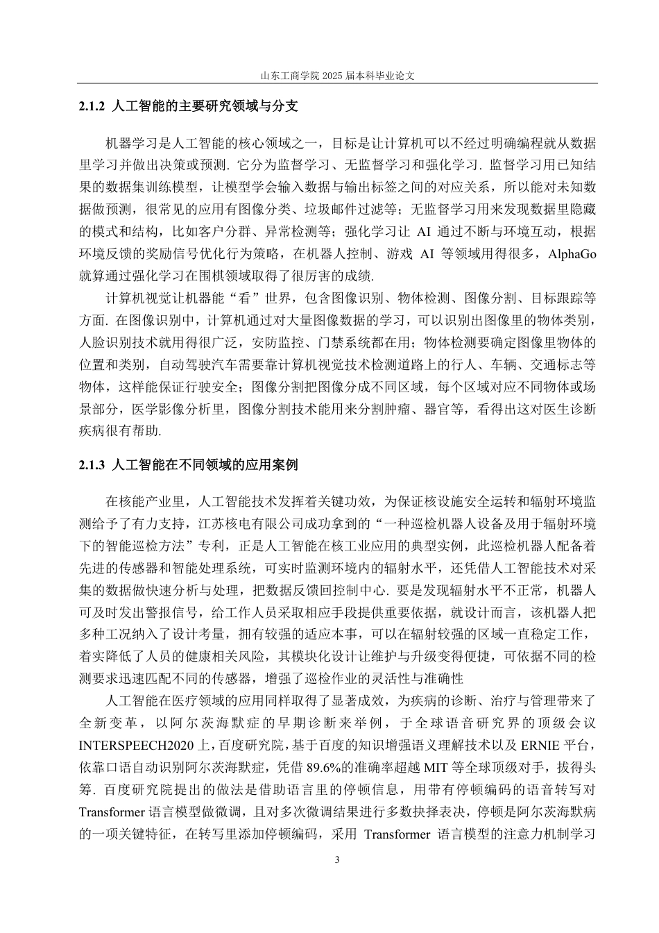 25年CH信息与计算科学-人工智能与深度学习方法在微分方程求解中的现状与展望-约15566字符.pdf_第5页