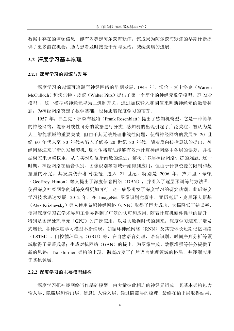 25年CH信息与计算科学-人工智能与深度学习方法在微分方程求解中的现状与展望-约15566字符.pdf_第6页