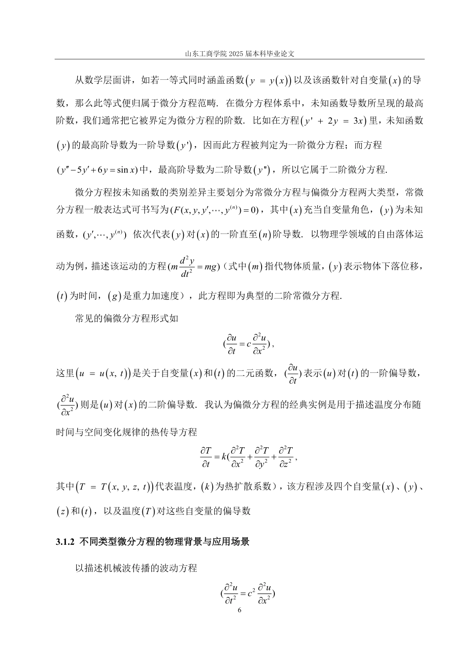 25年CH信息与计算科学-人工智能与深度学习方法在微分方程求解中的现状与展望-约15566字符.pdf_第8页