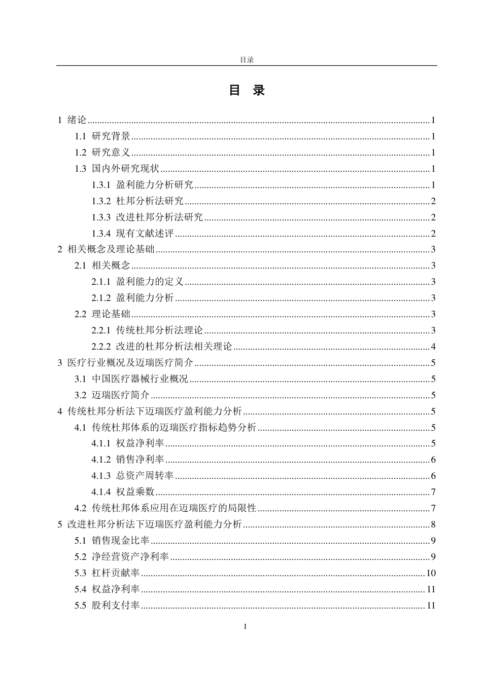 25年CH会计学专业-基于改进杜邦分析体系的迈瑞医疗盈利能力研究-约19154字符.pdf_第2页