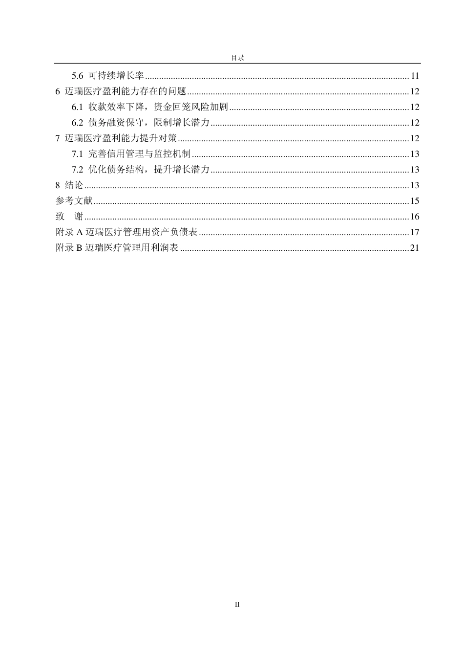 25年CH会计学专业-基于改进杜邦分析体系的迈瑞医疗盈利能力研究-约19154字符.pdf_第3页