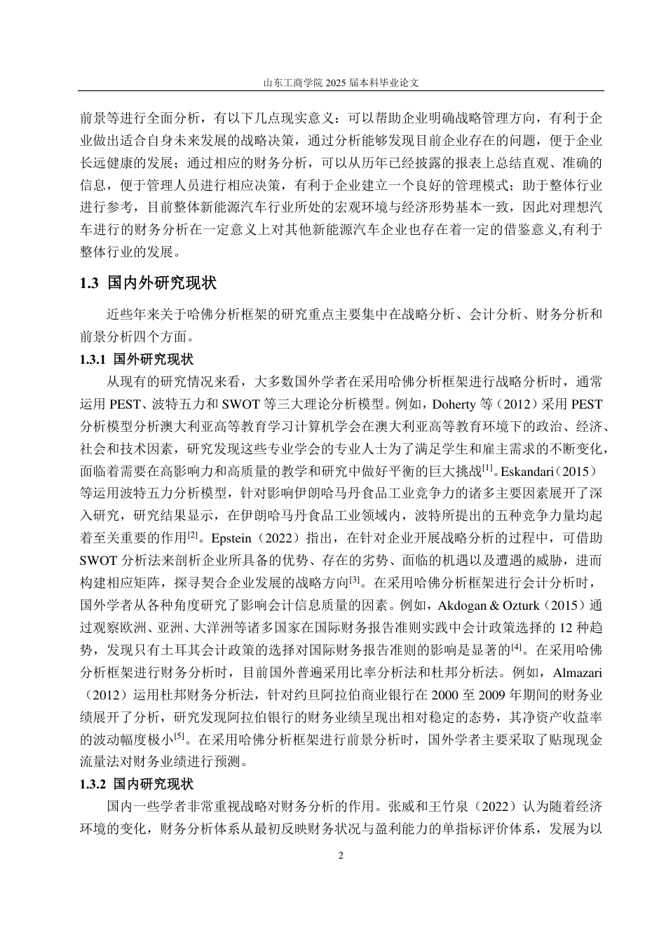 25年CH财务管理专业-基于哈佛分析框架的理想汽车财务分析-约25370字符.pdf_第6页