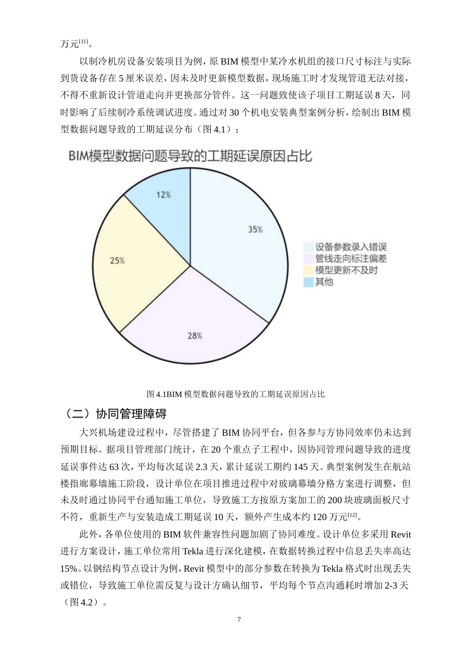 25年CH土木工程-BIM技术在复杂建筑工程施工进度管理中的应用研究-约11467字符.doc_第9页