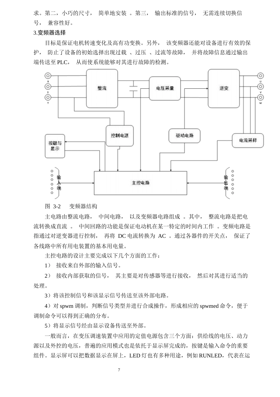 25年CH机械电子工程-基于PLC的变频恒压供水系统的设计-约14925字符终稿.docx_第10页