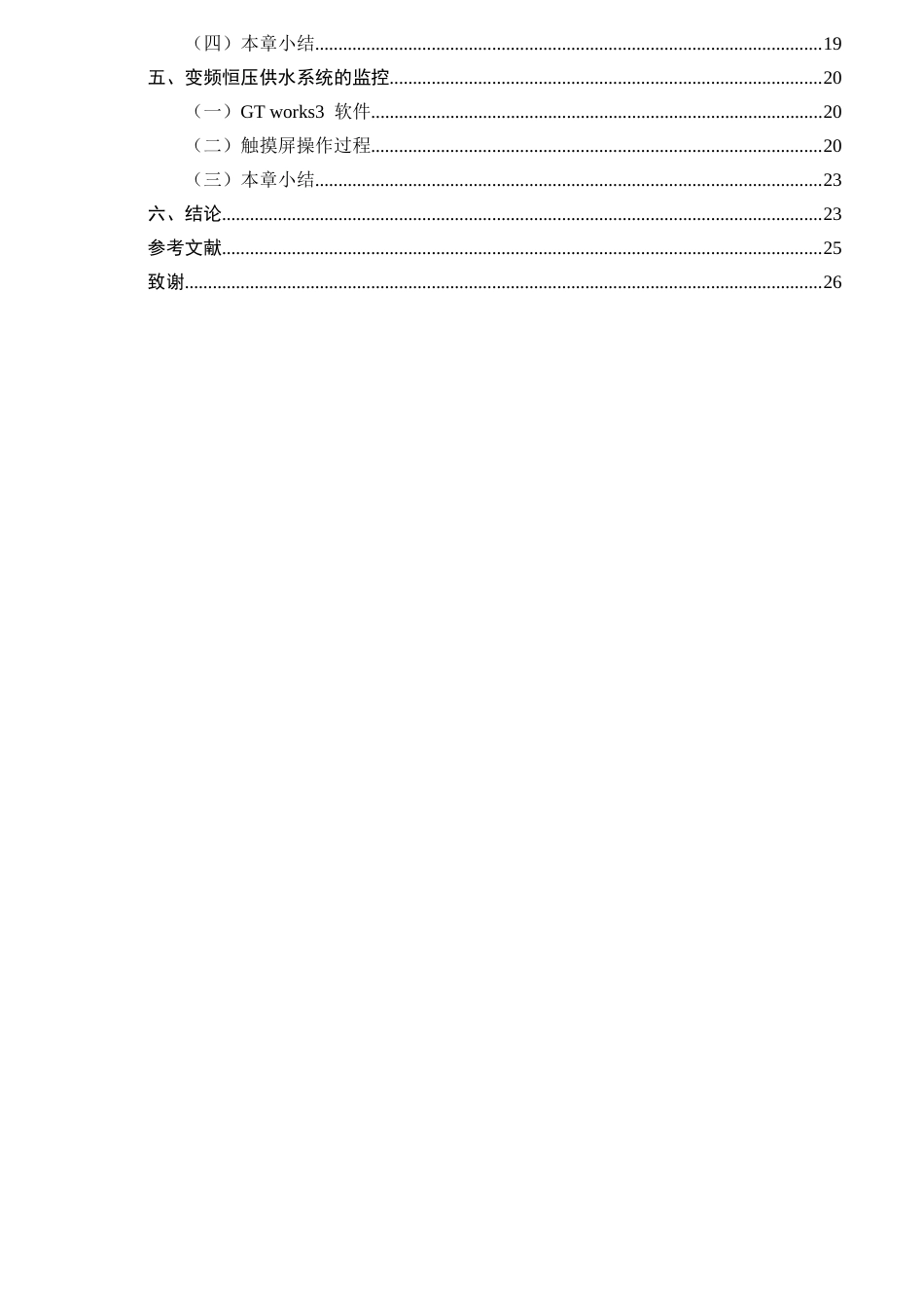 25年CH机械电子工程-基于PLC的变频恒压供水系统的设计-约14925字符终稿.docx_第3页