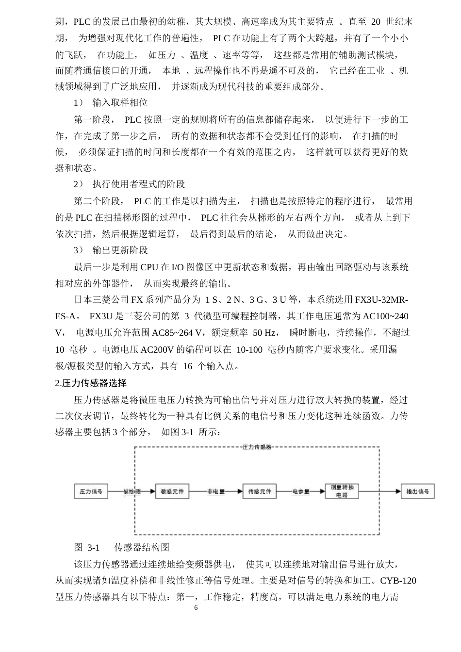 25年CH机械电子工程-基于PLC的变频恒压供水系统的设计-约14925字符终稿.docx_第9页