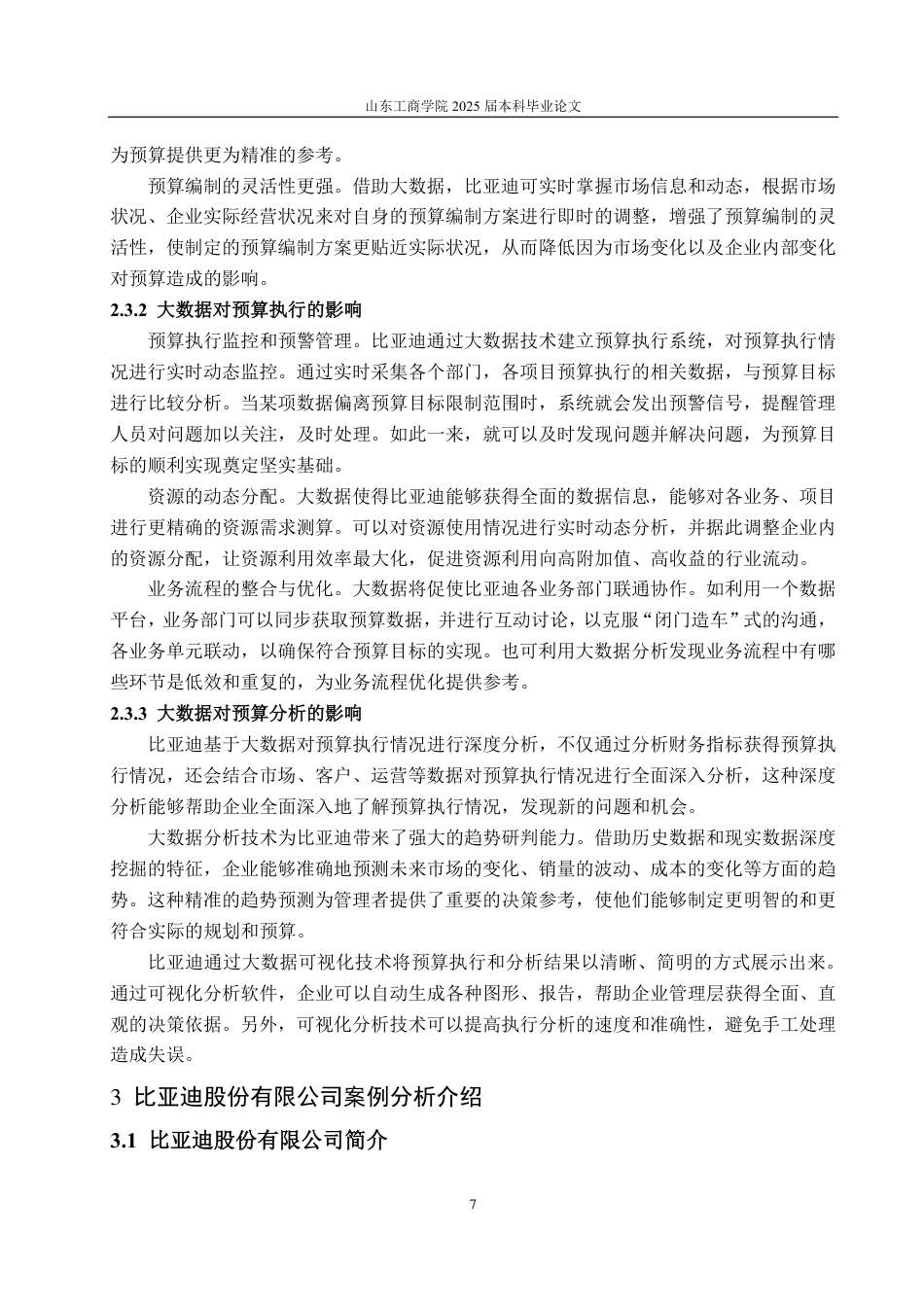 25年CH会计学专业-大数据视域下比亚迪股份有限公司全面预算管理现状分析及优化策略-约16808字符.pdf_第10页