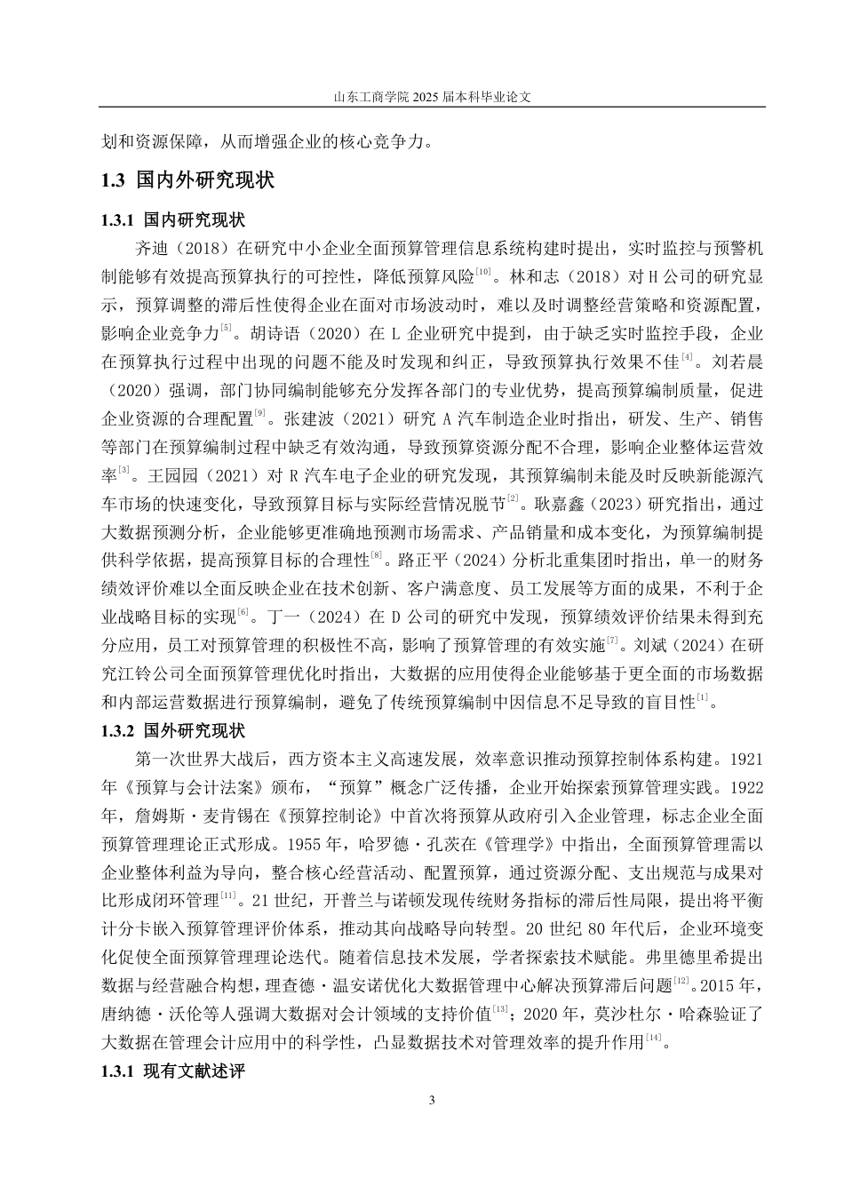 25年CH会计学专业-大数据视域下比亚迪股份有限公司全面预算管理现状分析及优化策略-约16808字符.pdf_第6页