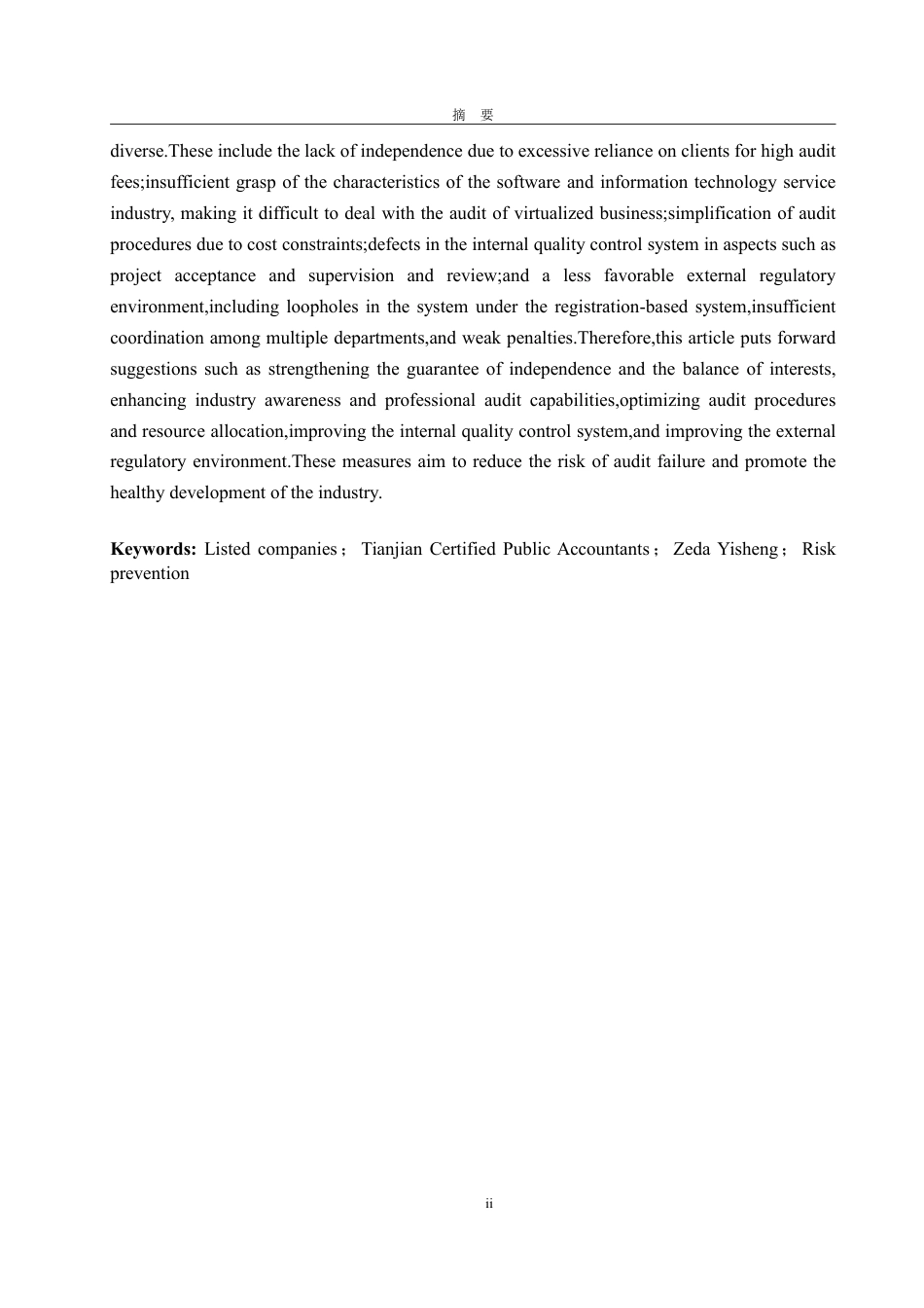 25年CH审计学专业-上市公司营业收入审计失败案例研究-约21495字符.pdf_第2页