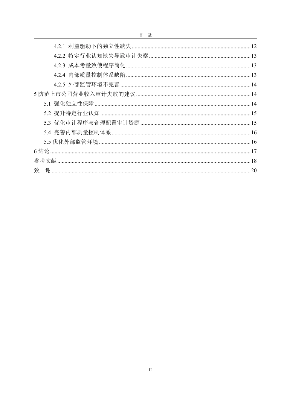 25年CH审计学专业-上市公司营业收入审计失败案例研究-约21495字符.pdf_第4页