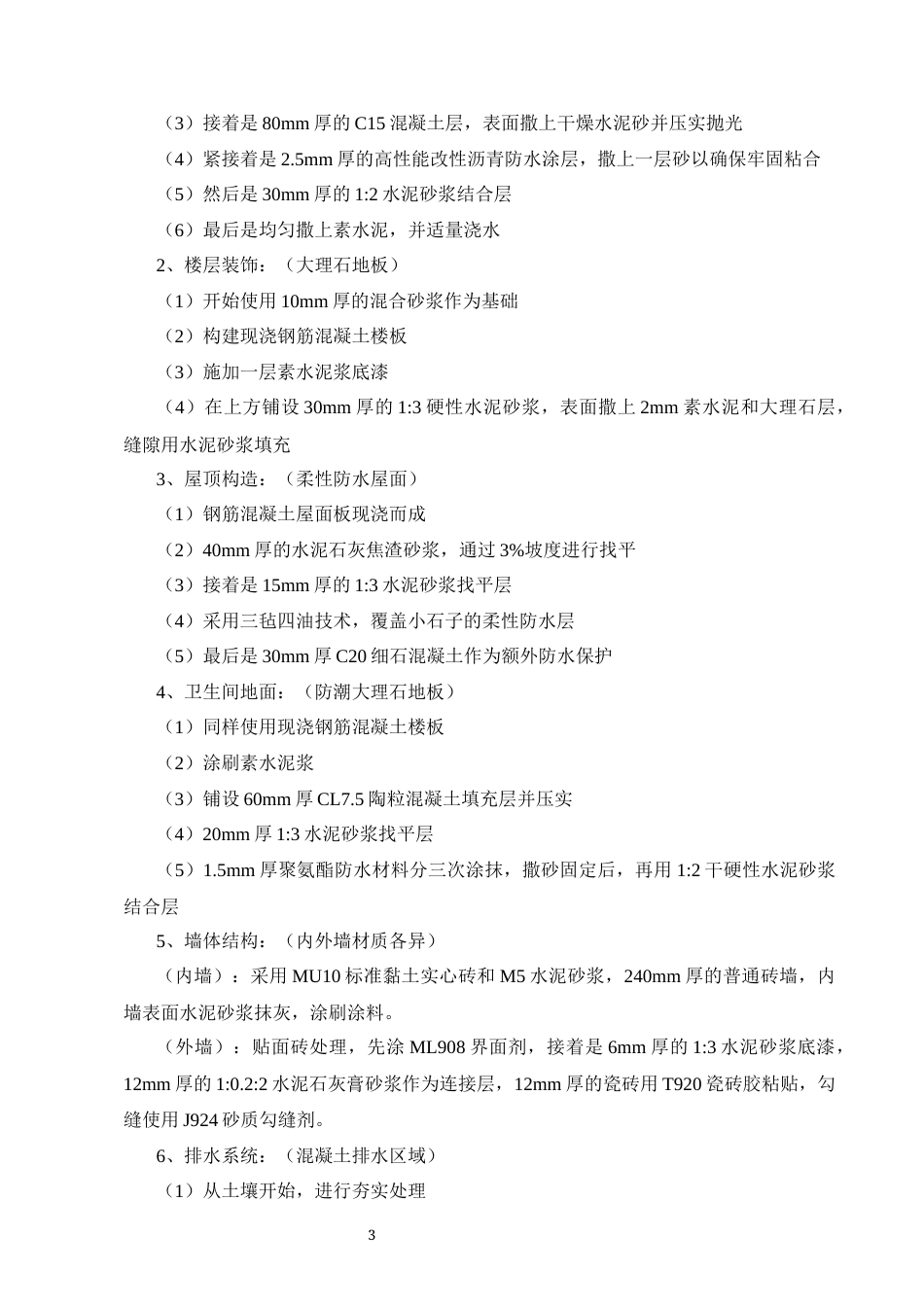 25年CH土木工程-中学教学楼施工组织设计-约20077字符终稿.docx_第7页