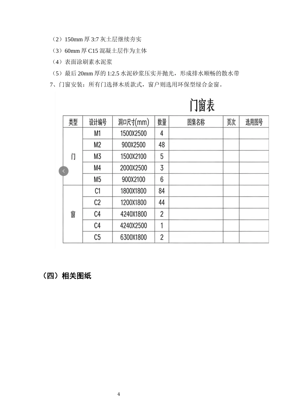 25年CH土木工程-中学教学楼施工组织设计-约20077字符终稿.docx_第8页