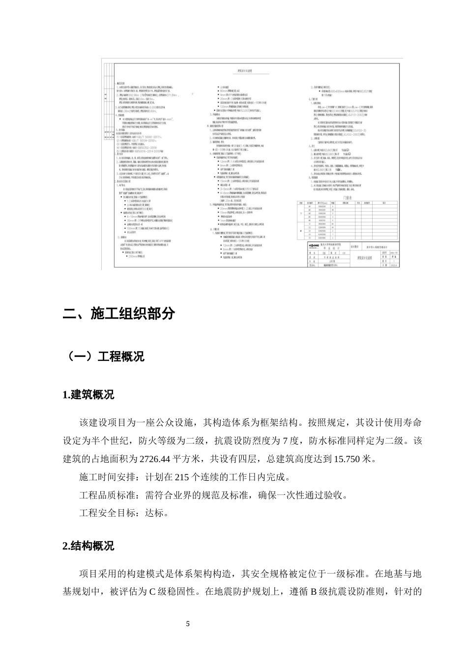 25年CH土木工程-中学教学楼施工组织设计-约20077字符终稿.docx_第9页