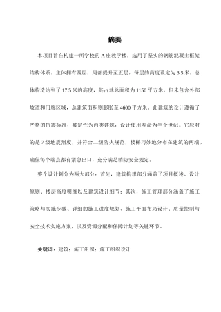 25年CH土木工程-中学教学楼施工组织设计-约20077字符终稿.docx