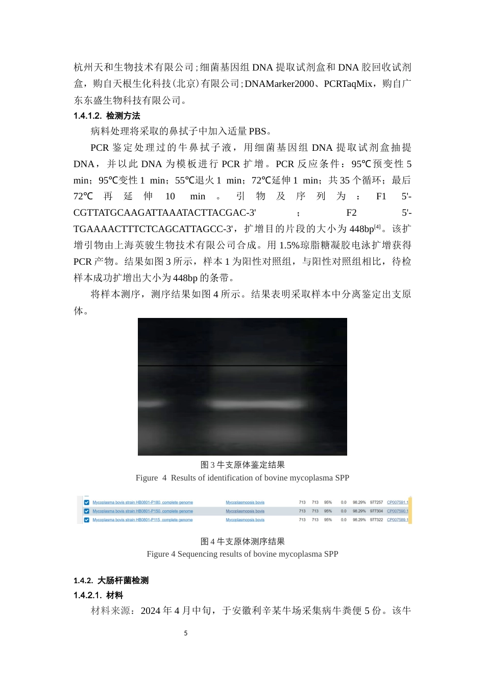 25年CH动物医学-一例肉牛运输应激综合征-约9024字符终稿.docx_第6页