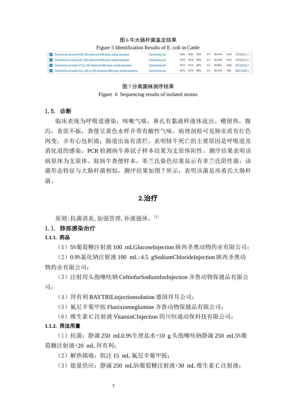 25年CH动物医学-一例肉牛运输应激综合征-约9024字符终稿.docx_第8页