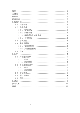 25年CH动物医学-一例肉牛运输应激综合征-约9024字符终稿.docx