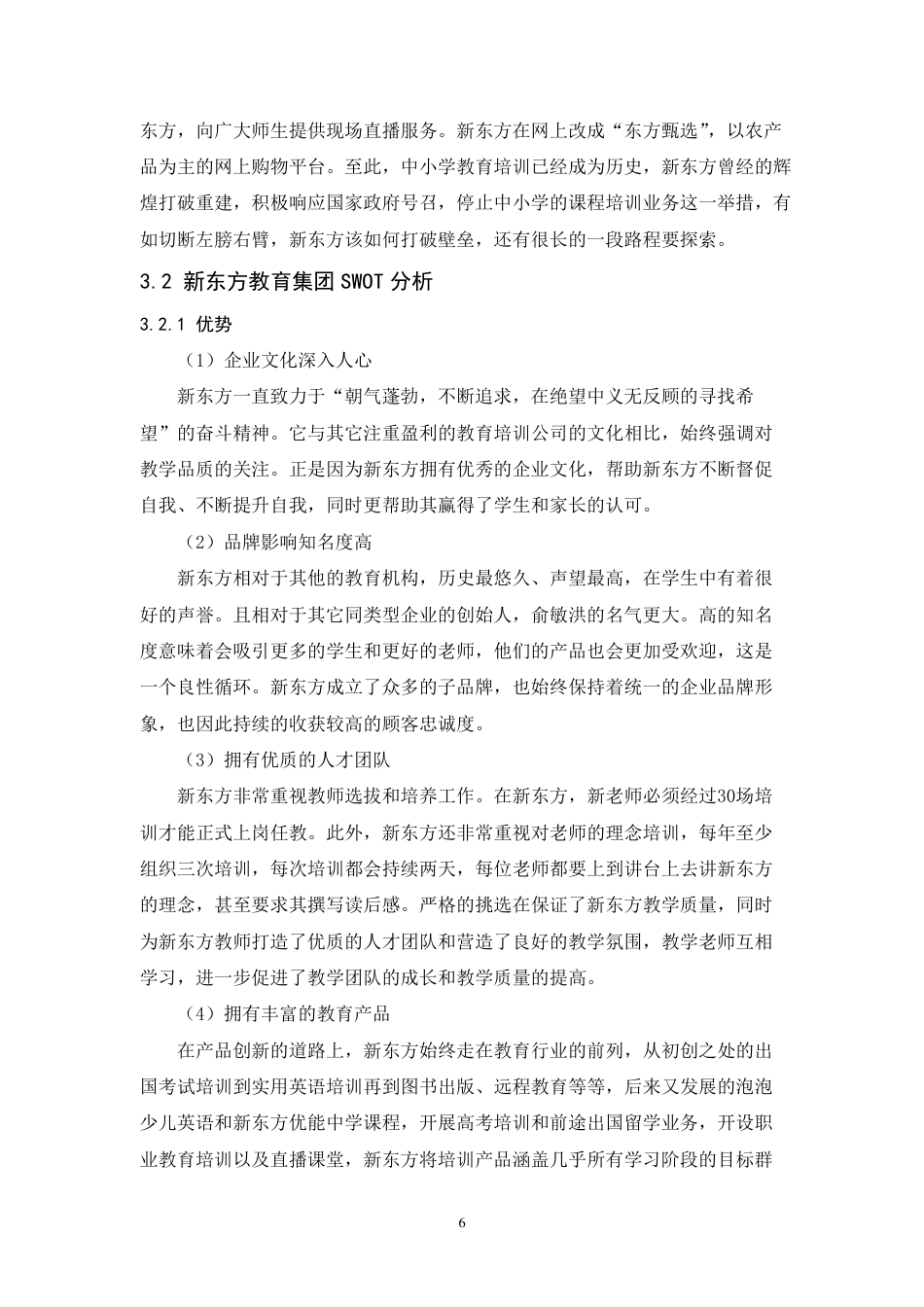 25年CH市场营销-新东方教育集团服务产品策略研究-约15303字符.pdf_第10页