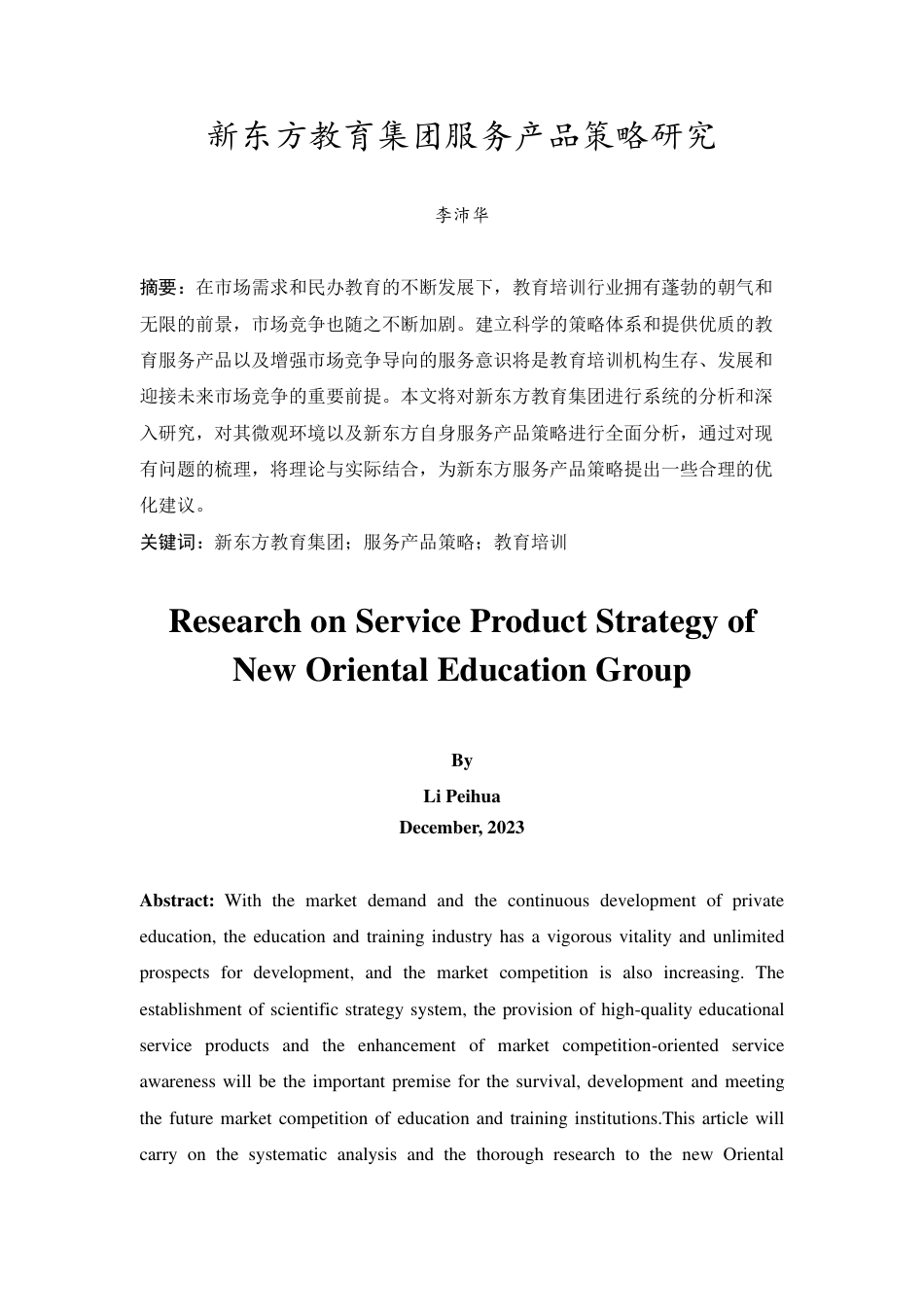 25年CH市场营销-新东方教育集团服务产品策略研究-约15303字符.pdf_第3页