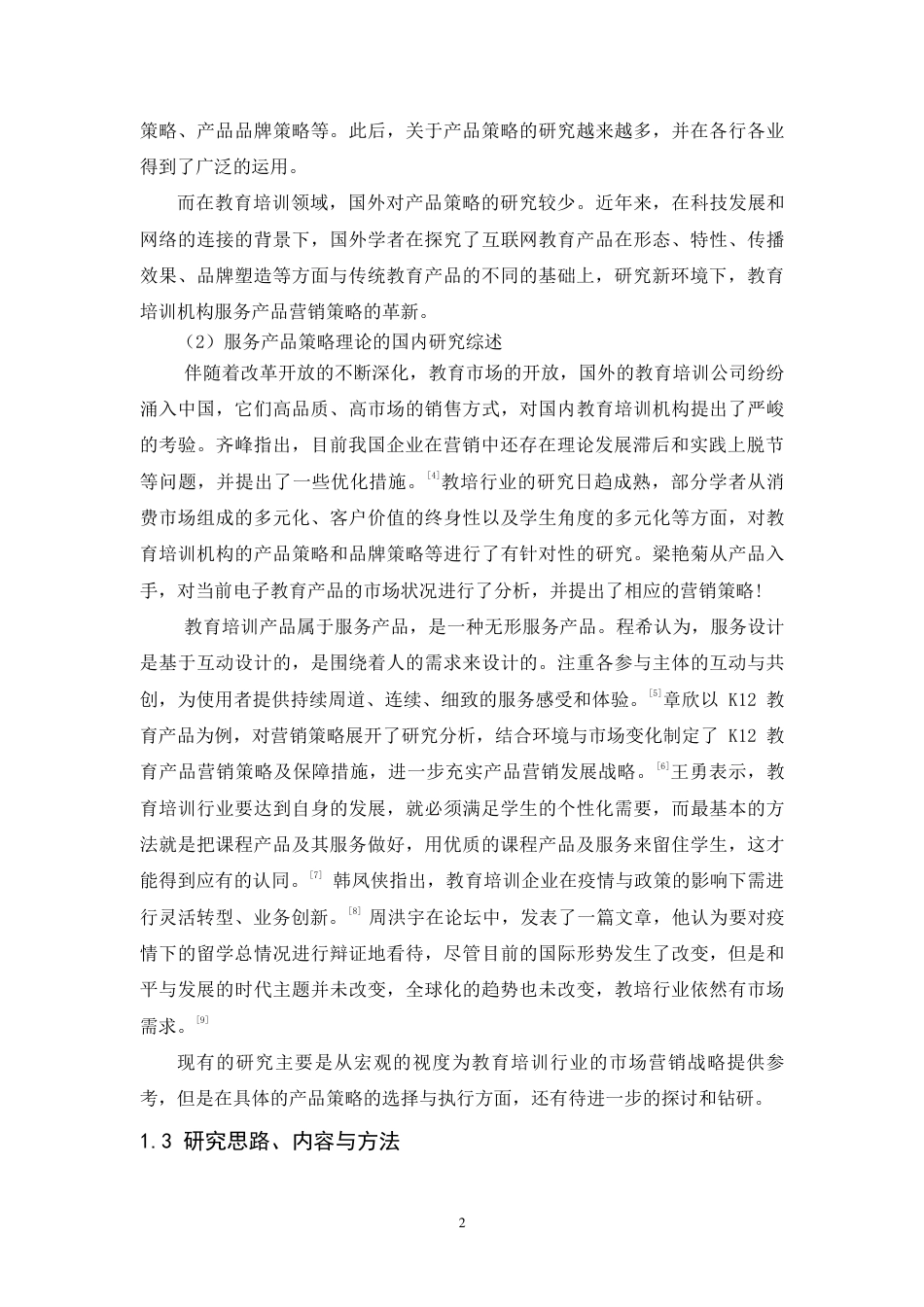 25年CH市场营销-新东方教育集团服务产品策略研究-约15303字符.pdf_第6页