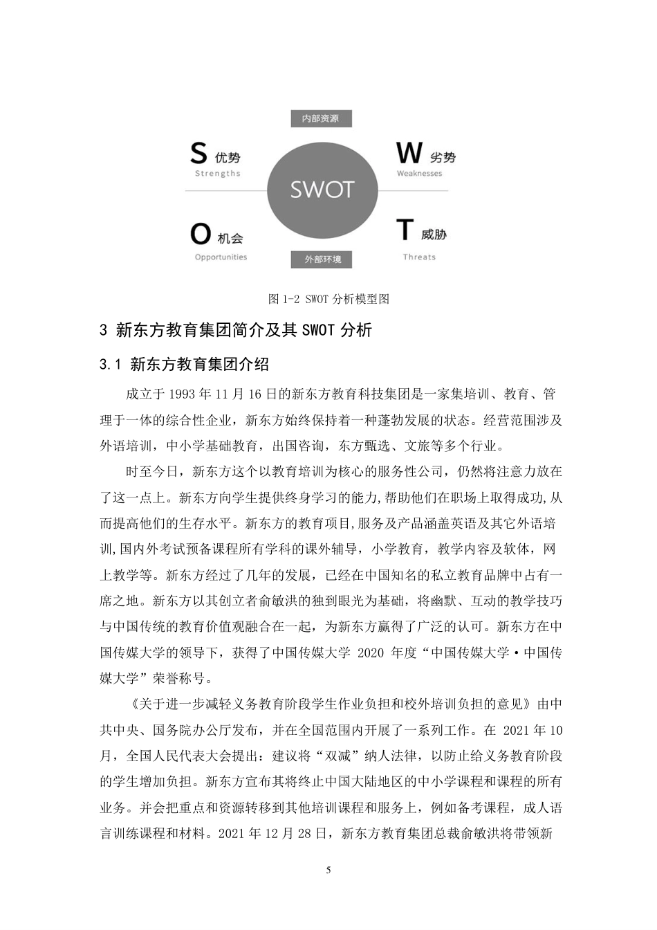 25年CH市场营销-新东方教育集团服务产品策略研究-约15303字符.pdf_第9页