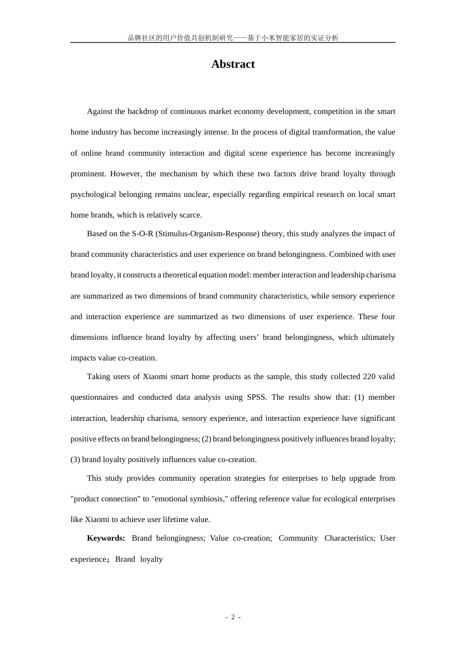 25年CH工商管理-品牌社区的用户价值共创机制研究——基于小米智能家居的实证分析-约35679字符终稿.docx_第4页