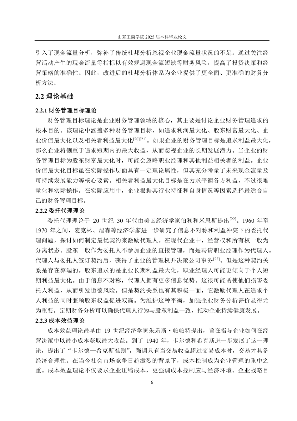 25年CH会计学-基于改进杜邦分析体系的长安汽车财务分析-约25057字符.pdf_第10页