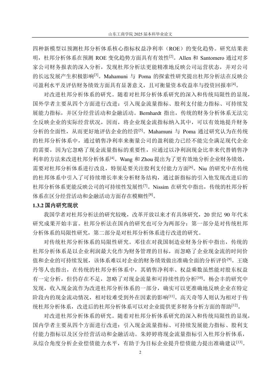 25年CH会计学-基于改进杜邦分析体系的长安汽车财务分析-约25057字符.pdf_第6页