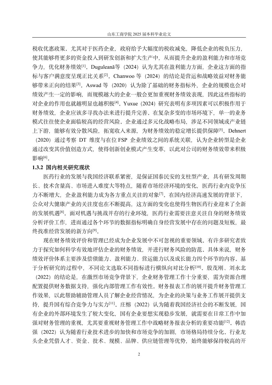25年CH会计学-华北制药财务绩效评价研究-约15546字符.pdf_第5页