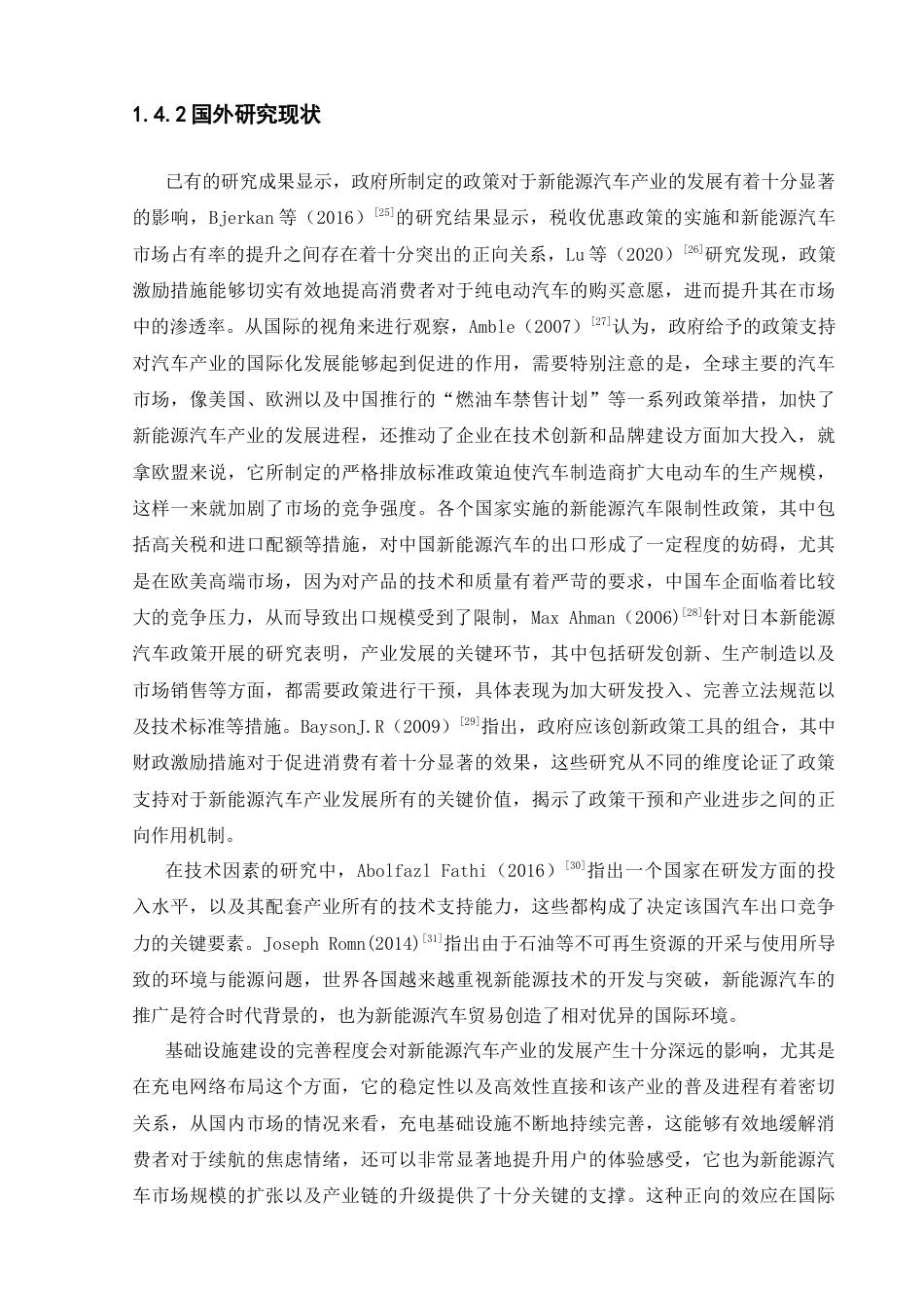 25年CH工程管理-中国新能源汽车出口影响因素及对策研究-约30532字符终稿.docx_第10页