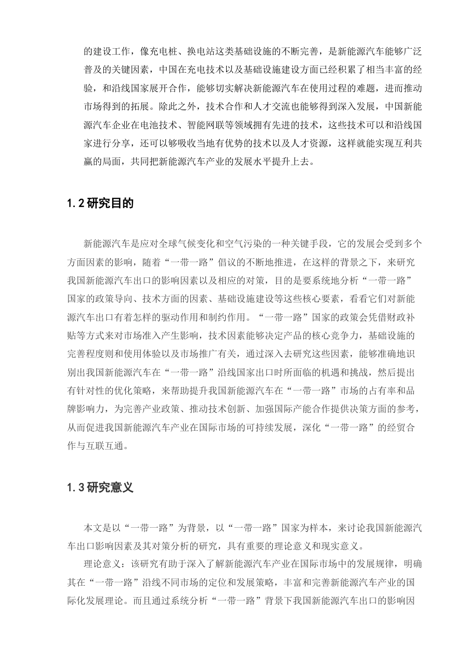25年CH工程管理-中国新能源汽车出口影响因素及对策研究-约30532字符终稿.docx_第6页