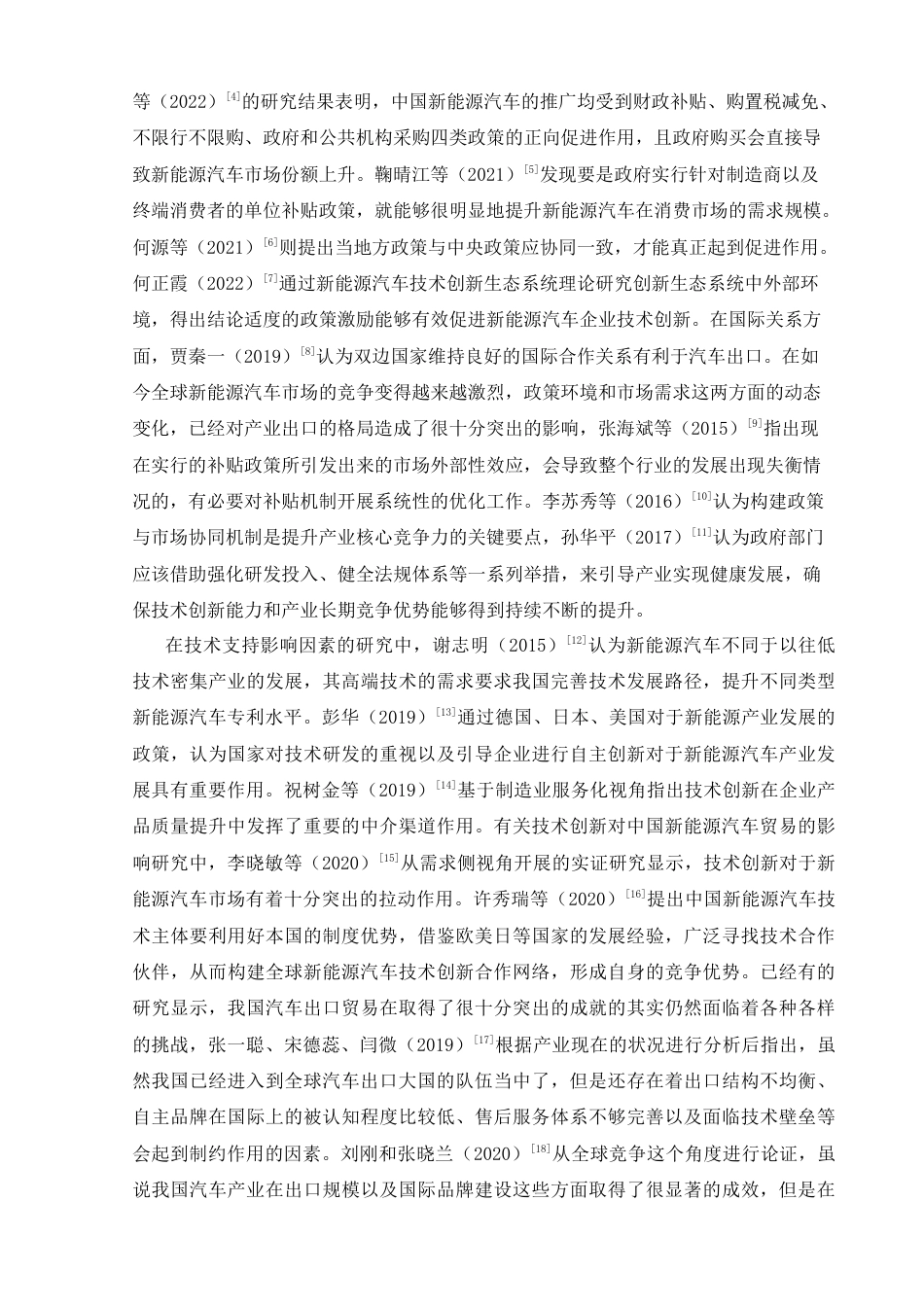 25年CH工程管理-中国新能源汽车出口影响因素及对策研究-约30532字符终稿.docx_第8页