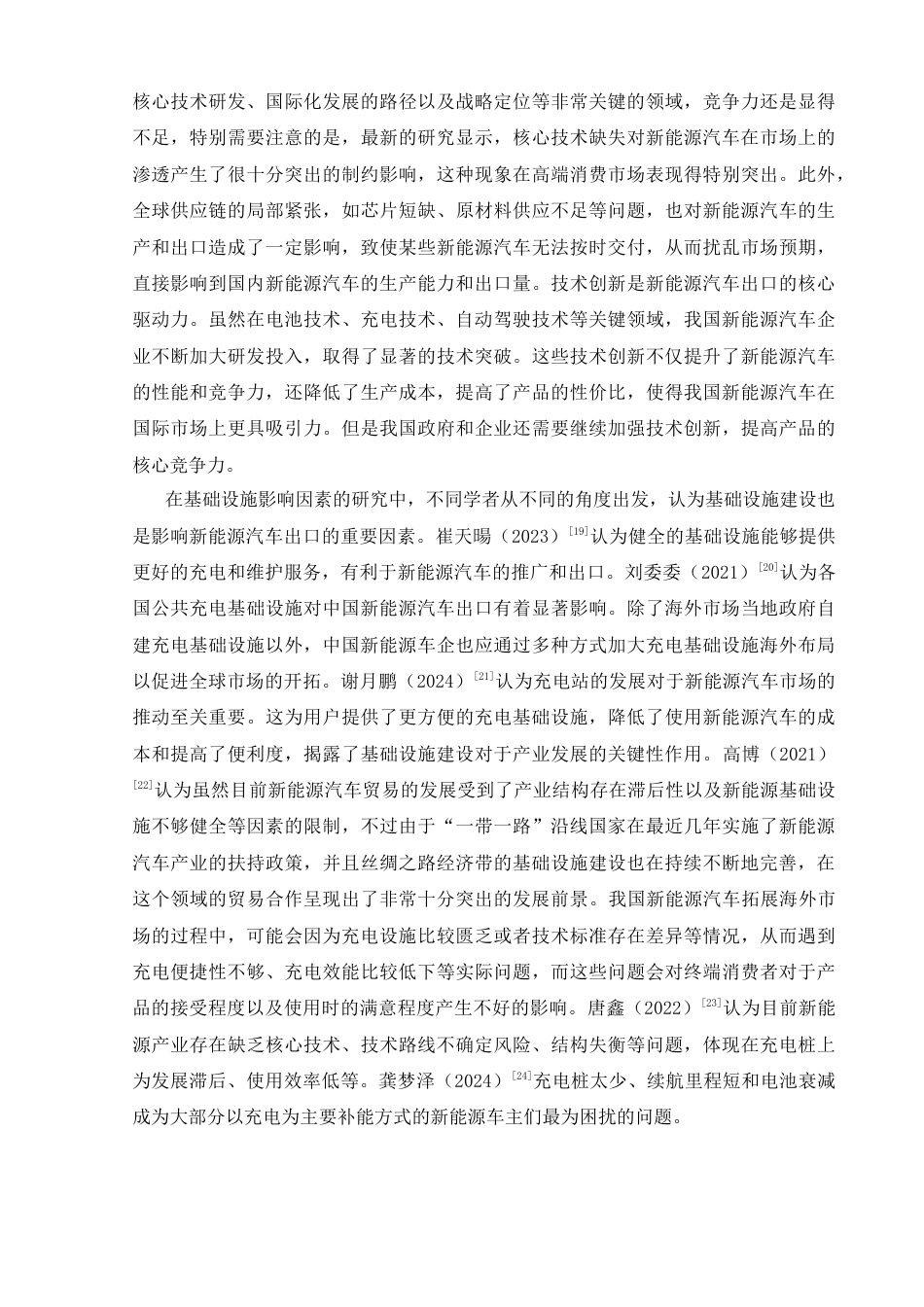 25年CH工程管理-中国新能源汽车出口影响因素及对策研究-约30532字符终稿.docx_第9页