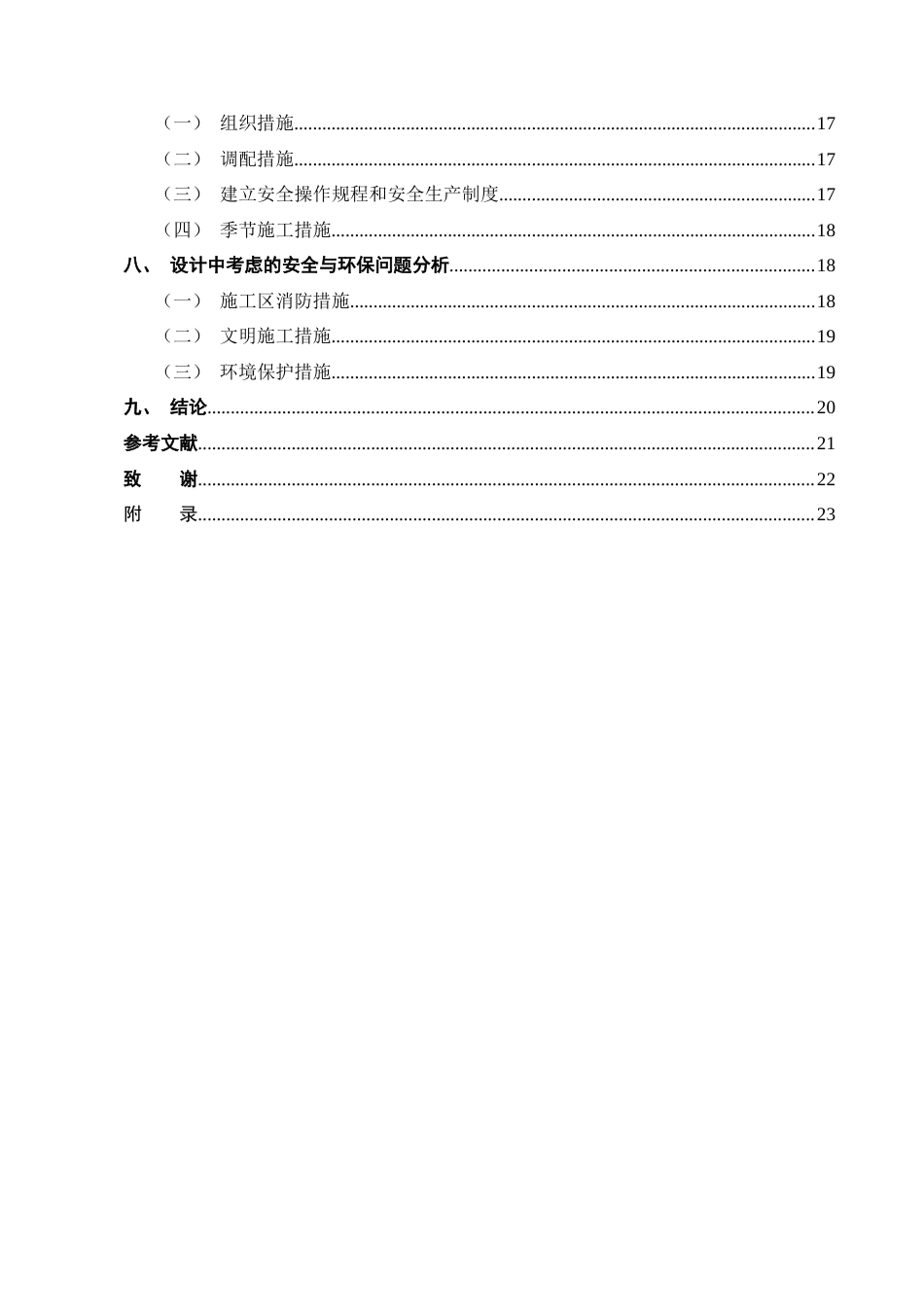 25年CH土木工程-万科云翠隐秀12#住宅楼施工组织设计-约15645字符.doc_第3页