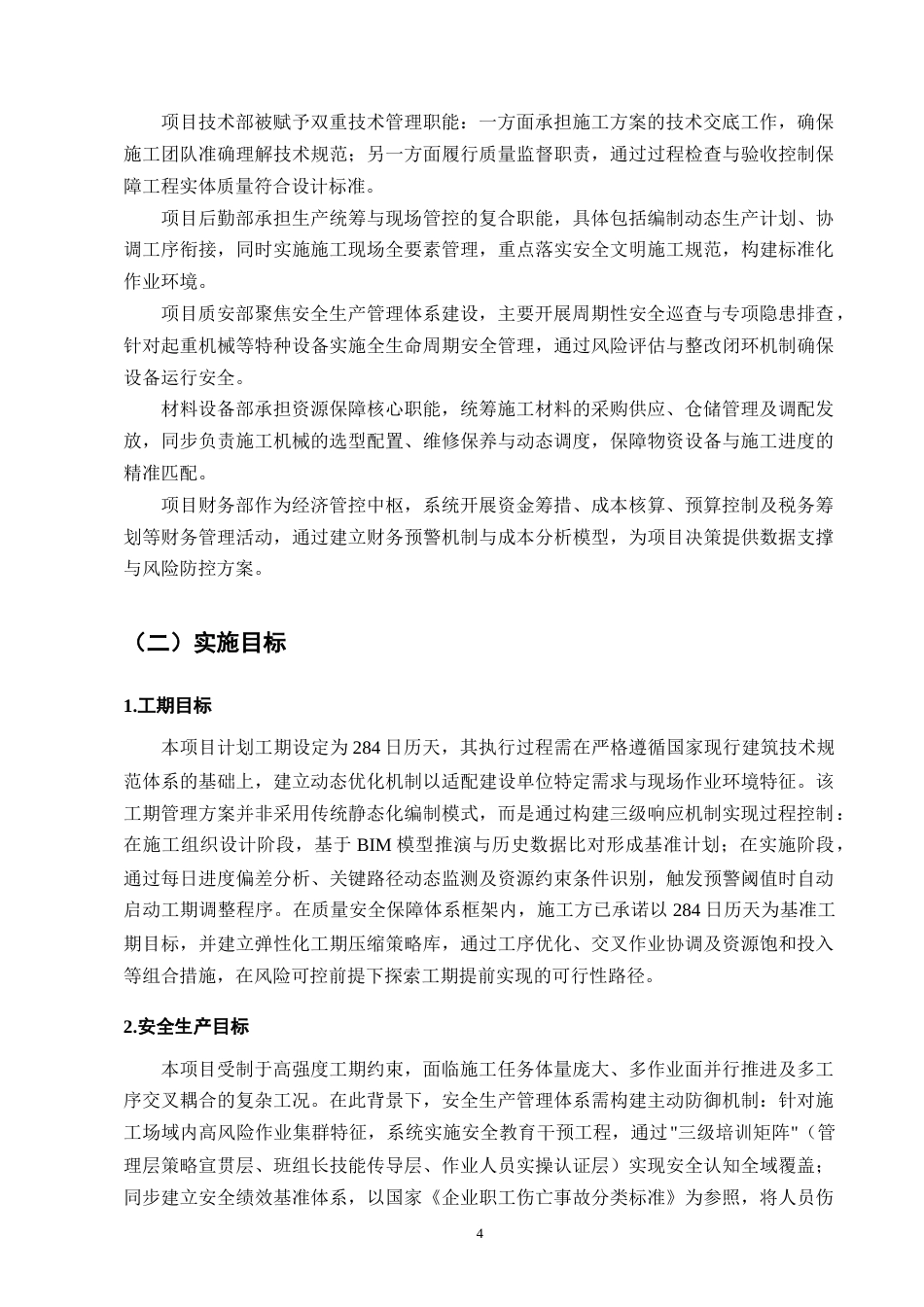 25年CH土木工程-万科云翠隐秀12#住宅楼施工组织设计-约15645字符.doc_第7页