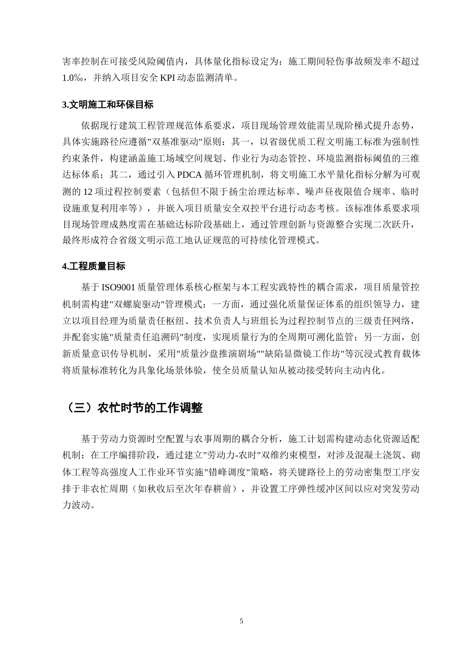25年CH土木工程-万科云翠隐秀12#住宅楼施工组织设计-约15645字符.doc_第8页
