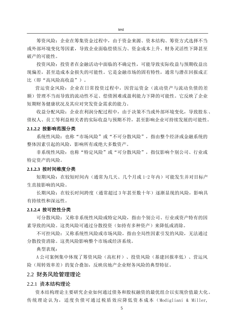 25年CH会计学 A企业财务风险管理策略研究-约38133字符.doc_第10页