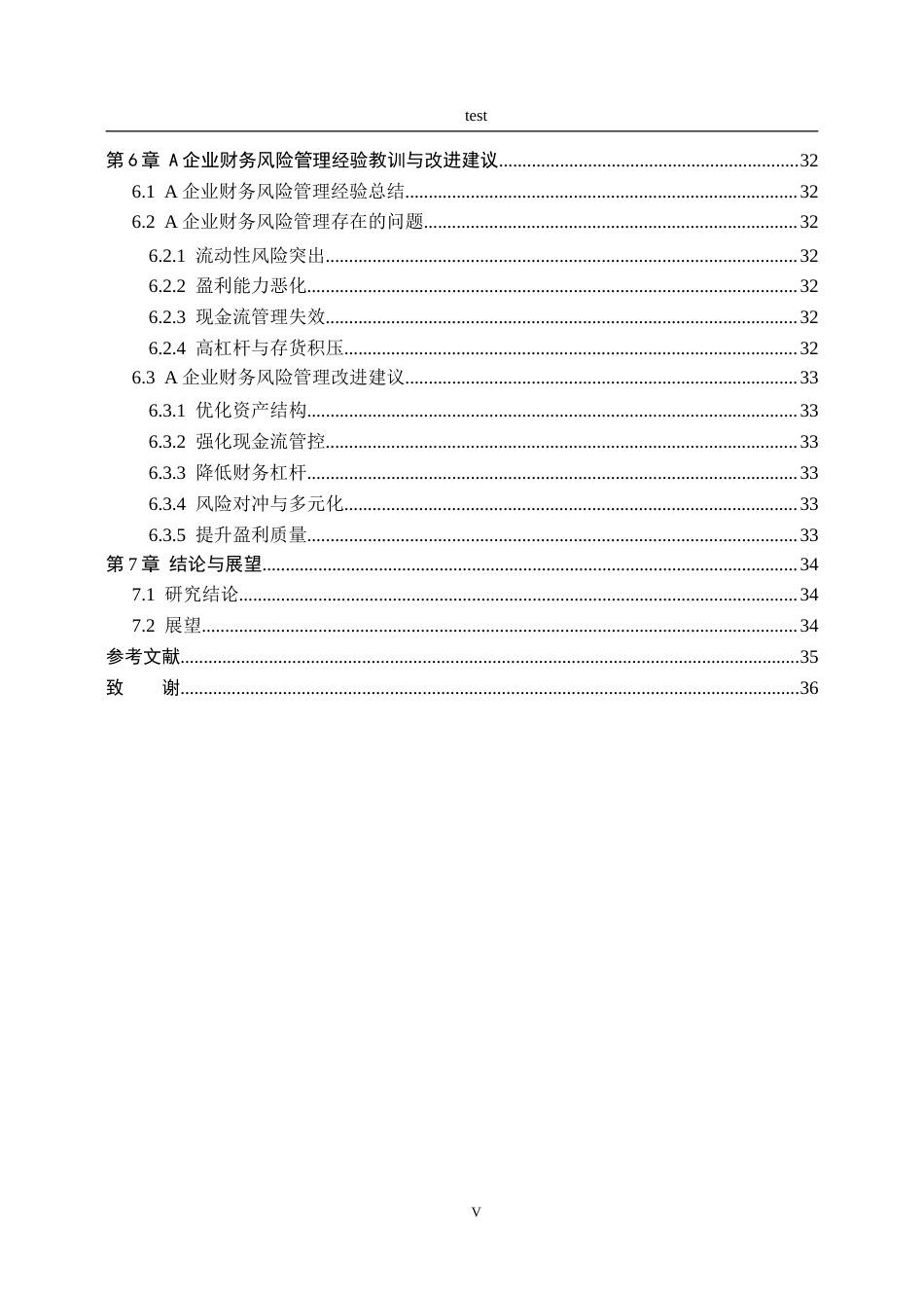 25年CH会计学 A企业财务风险管理策略研究-约38133字符.doc_第5页