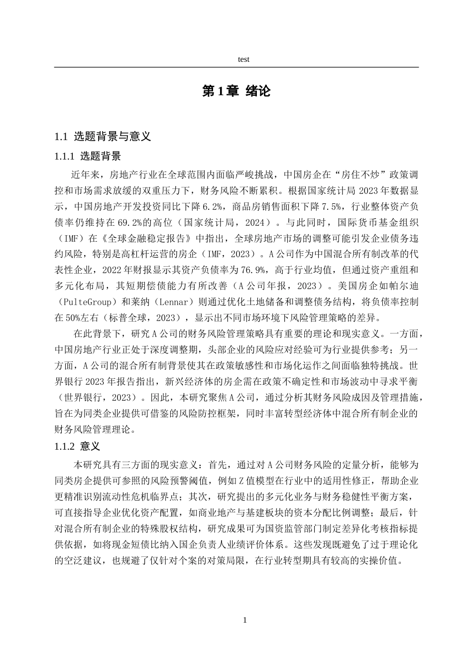 25年CH会计学 A企业财务风险管理策略研究-约38133字符.doc_第6页