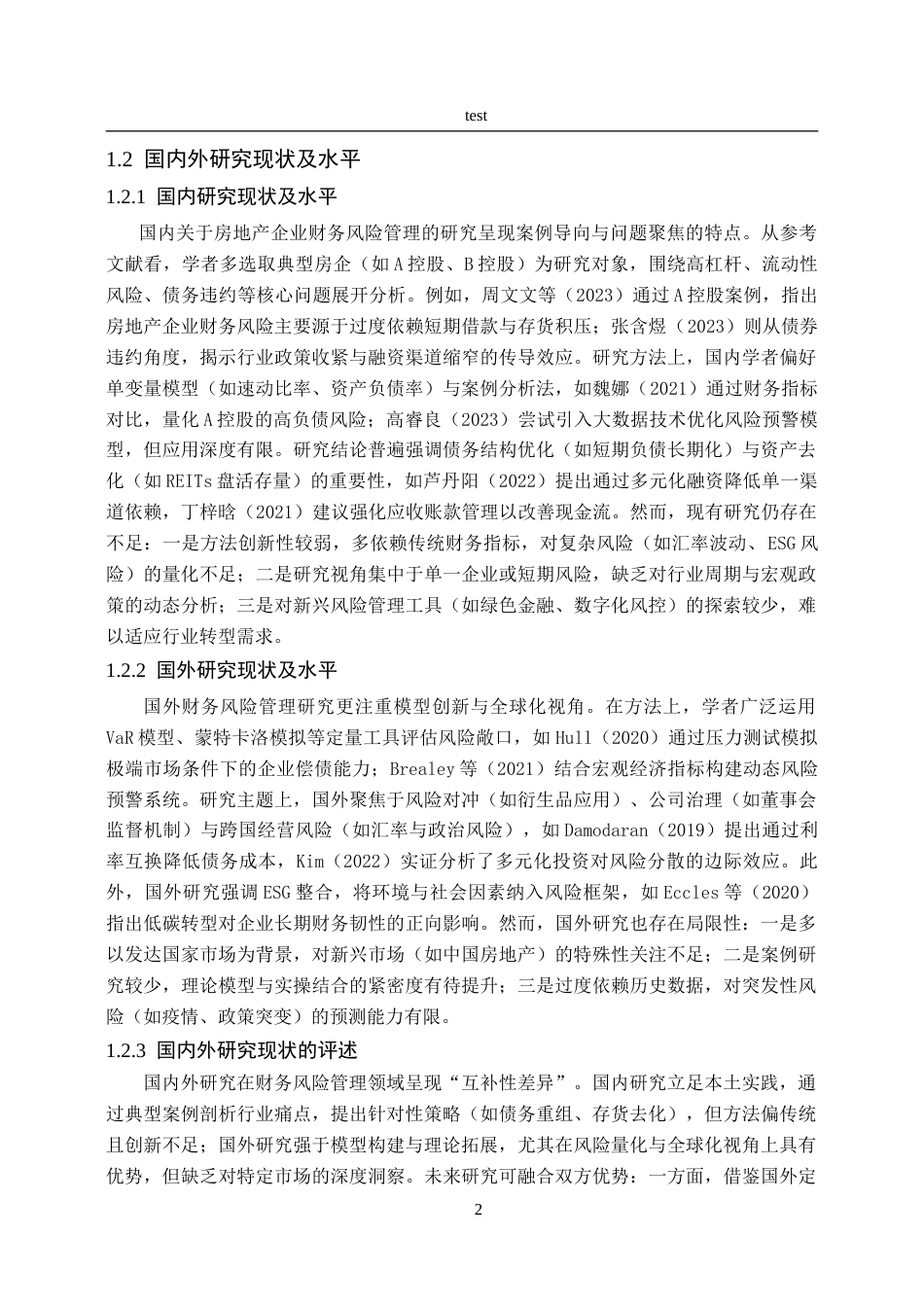 25年CH会计学 A企业财务风险管理策略研究-约38133字符.doc_第7页