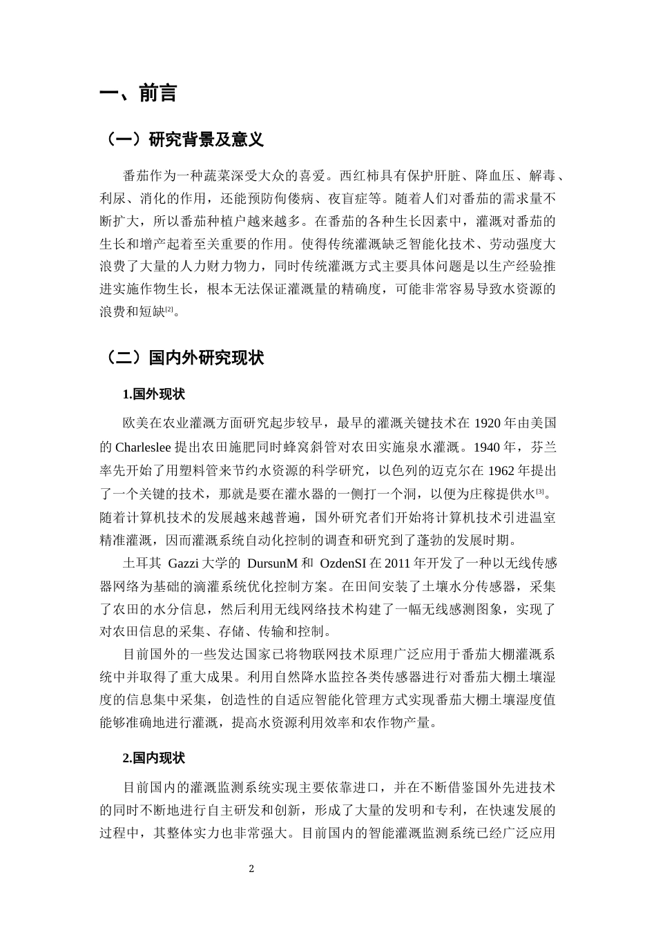 25年CH机械电子工程-基于物联网的番茄大棚灌溉监控系统的设计与实现-约8790字符终稿.docx_第5页