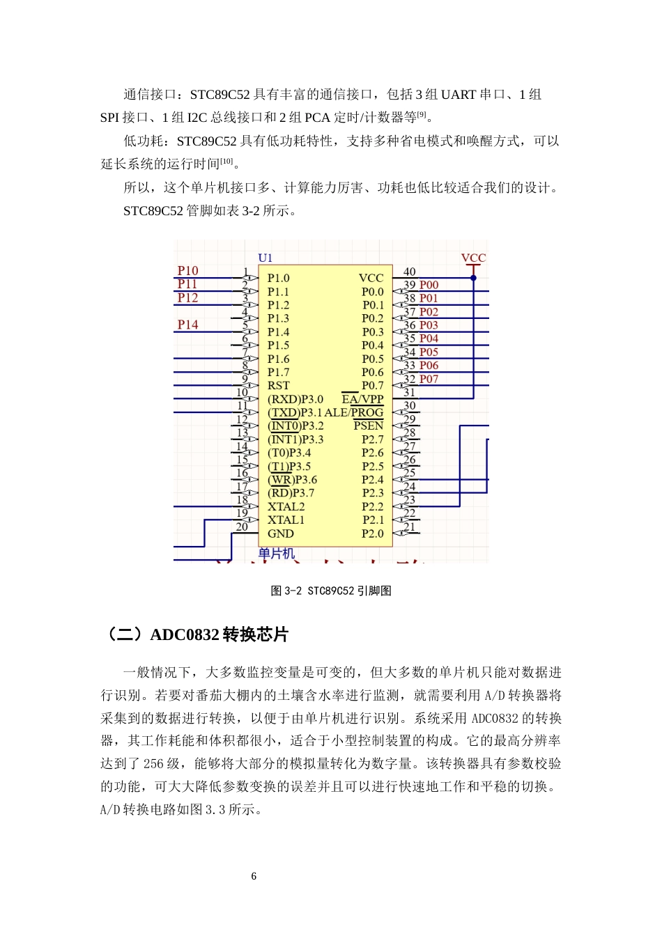 25年CH机械电子工程-基于物联网的番茄大棚灌溉监控系统的设计与实现-约8790字符终稿.docx_第9页