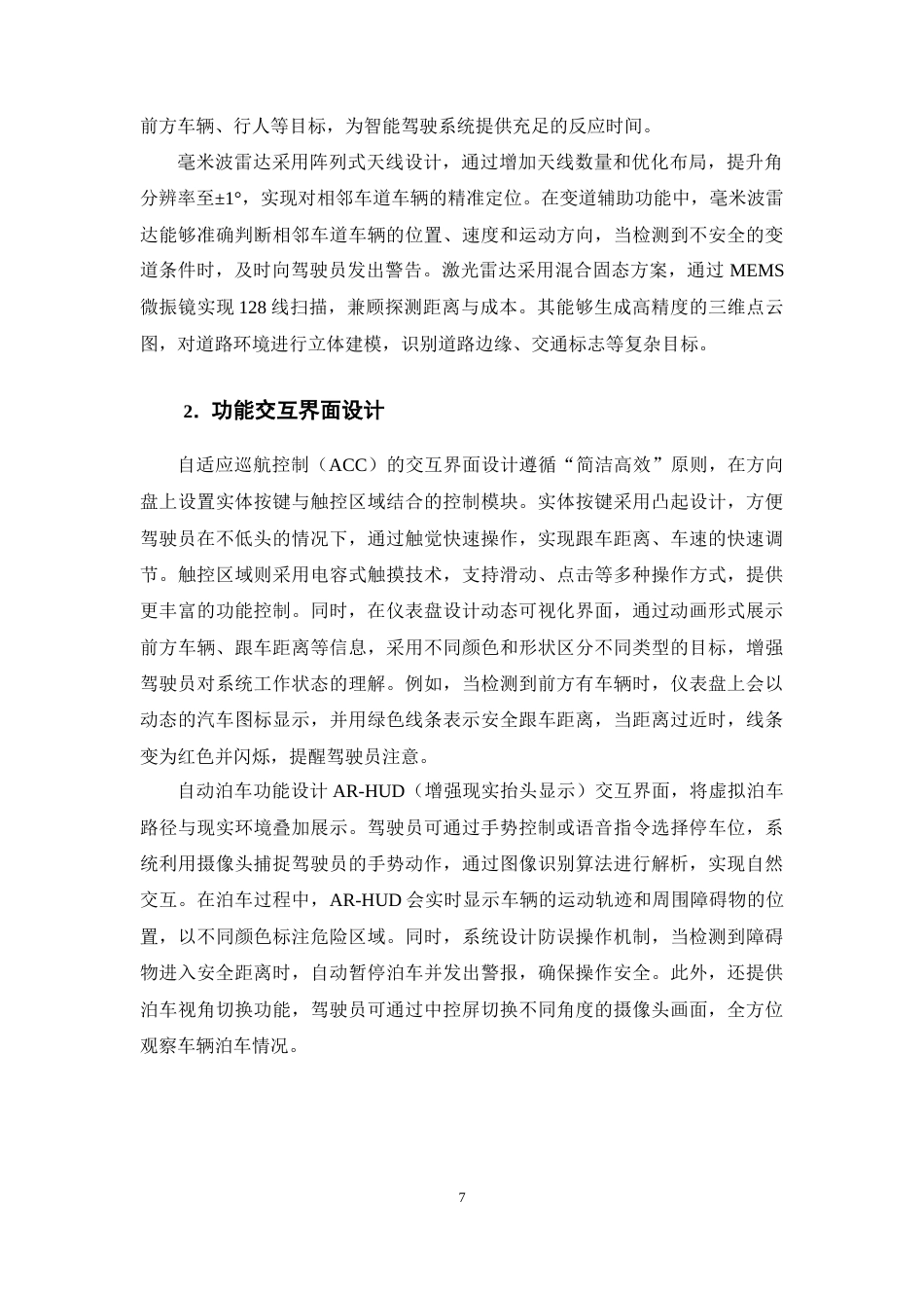 25年CH通信工程-物联网技术在智能汽车电子系统中的应用-约11599字符终稿.docx_第10页