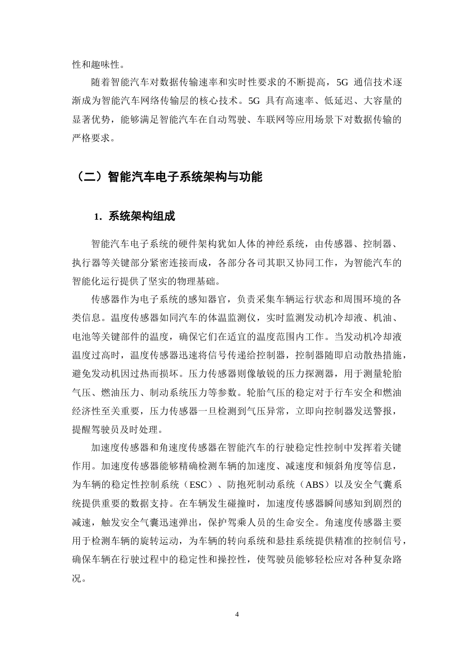 25年CH通信工程-物联网技术在智能汽车电子系统中的应用-约11599字符终稿.docx_第7页